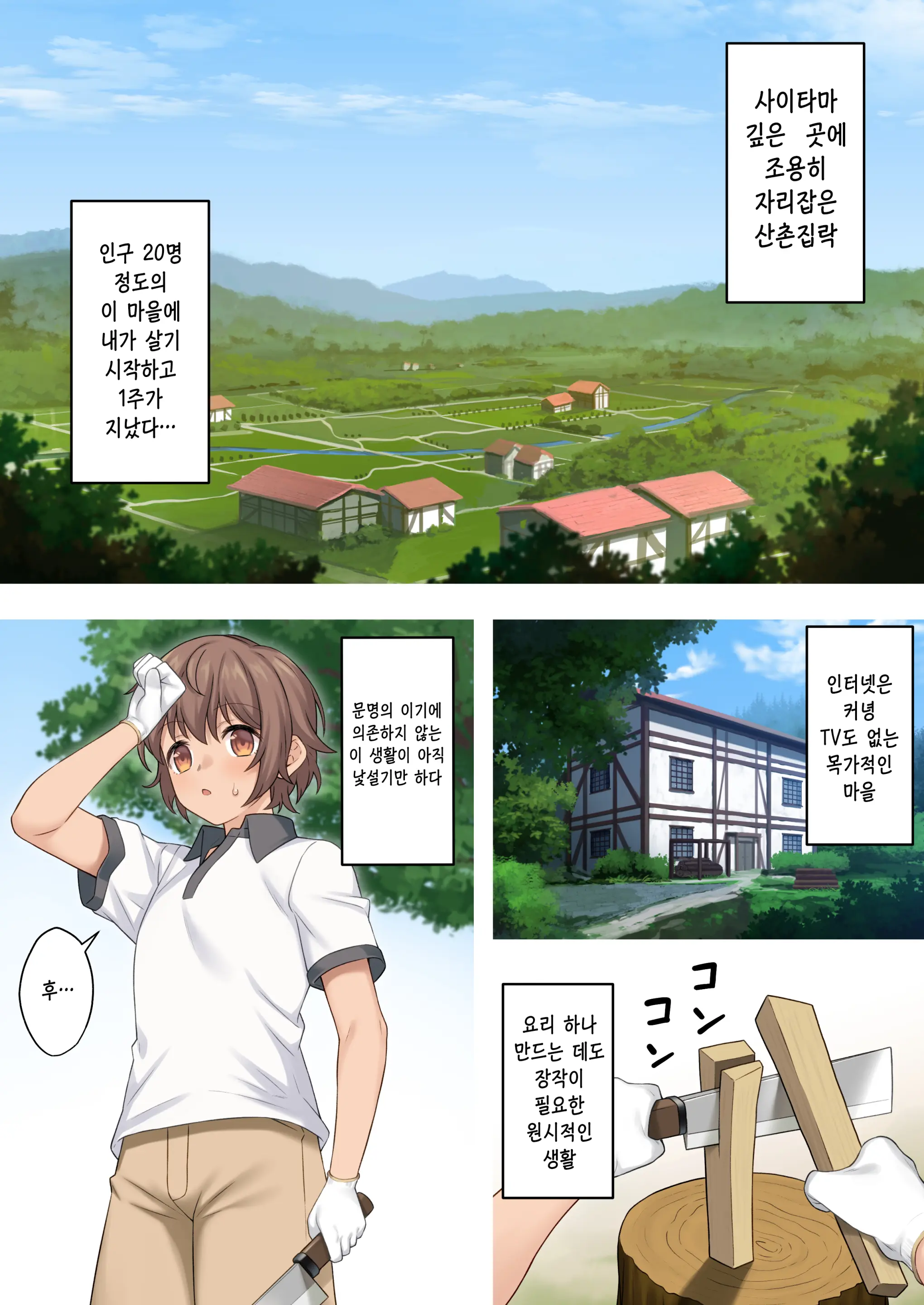 Genkai Shuuraku ~Elf No Mura De Sugosu H Na Natsuyasumi~ | 현계집락 ~엘프의 마을에서 지내는 H한 여름방학~